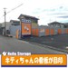 ハローストレージ川越旭町（旧名:川越7）