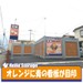 ハローストレージ松戸五香2（旧名:松戸五香駅前）