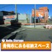 ハローストレージ青梅今井（旧名:青梅3）