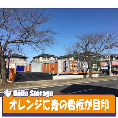 ハローストレージ加須川口