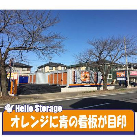 ハローストレージ加須川口