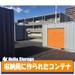 ハローストレージ若田