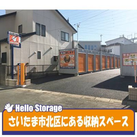 ハローストレージさいたま北区宮原1