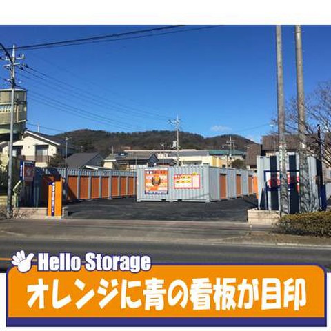 ハローストレージ太田熊野町（旧名:太田5）