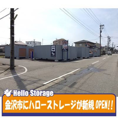 ハローストレージ西金沢