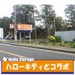 ハローストレージ野田市七光台