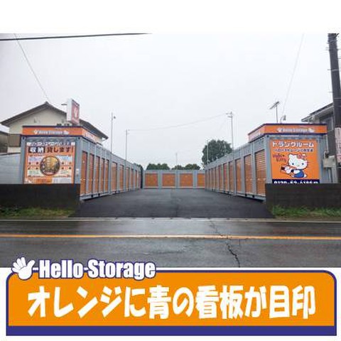 ハローストレージ八街文違