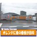 ハローストレージひたちなか勝田本町（旧名:ひたちなか3）