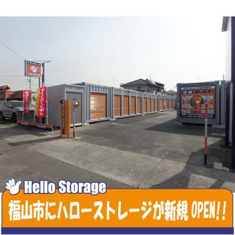 ハローストレージ福山新涯町D