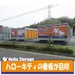 ハローストレージ八王子東中野3