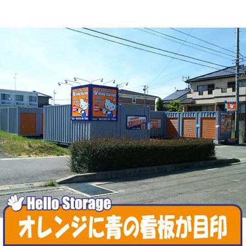 ハローストレージ豊田細谷町