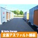 ハローストレージ豊田細谷町