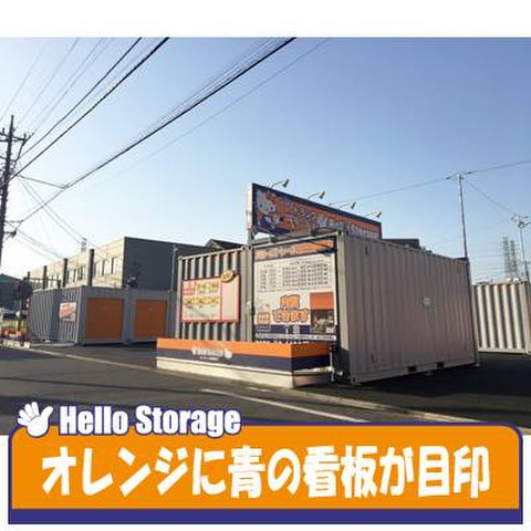ハローストレージ相模原東橋本