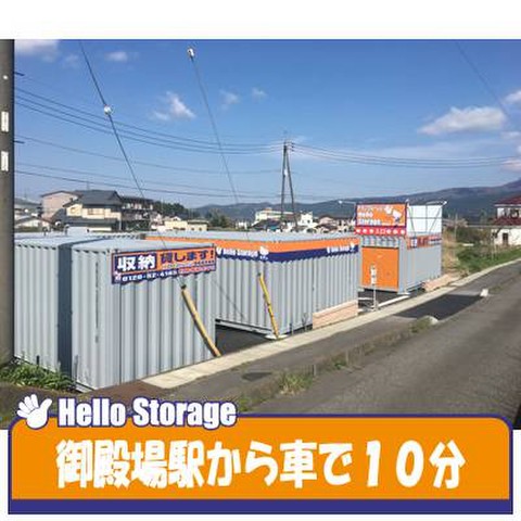 ハローストレージ御殿場市萩原