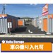 ハローストレージ御殿場市萩原