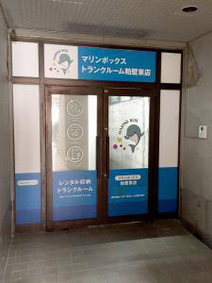[満室] マリンボックス粕壁東店
