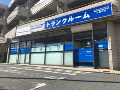 マリンボックス三春町店