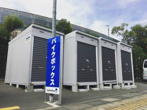 マリンボックスバイクボックス八潮店