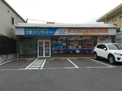 マリンボックス はないけ町田小山町店