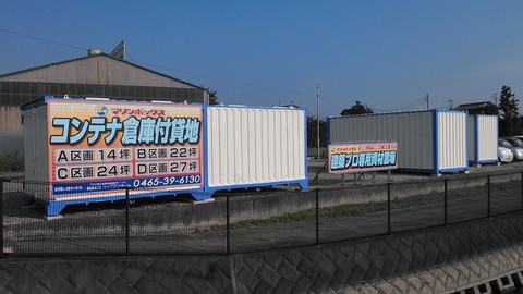 マリンボックス西大友コンテナ