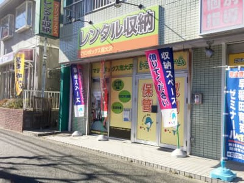 マリンボックス南大沢店