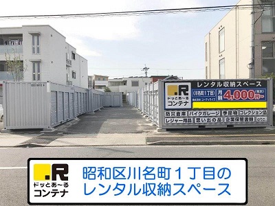 基幹バス赤塚ドッとあ～るコンテナ川名町１丁目店