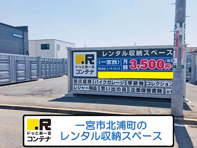 宇都宮芳賀ライトレール線芳賀町工業団地管理センター前ドッとあ～るコンテナ一宮西店