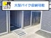 ドッとあーるコンテナ瑞穂運動場店