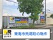 ドッとあ～るコンテナ東海荒尾店