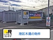 ドッとあ～るコンテナ港区木場