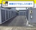 ドッとあ～るコンテナ下方町6丁目