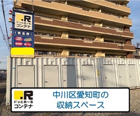 ドッとあ～るコンテナ黄金橋店