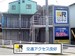 ドッとあ～るコンテナこもと駅東店