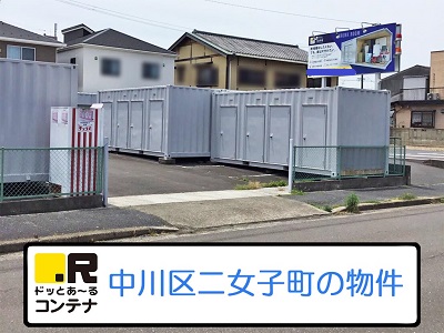 JR東海道本線熱田ドッとあ～るコンテナ二女子店