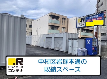 JR関西本線蟹江ドッとあ～るコンテナ岩塚本通店