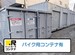 ドッとあ～るコンテナ烏森店