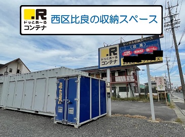 東海交通事業城北線味美ドッとあ～るコンテナ比良店