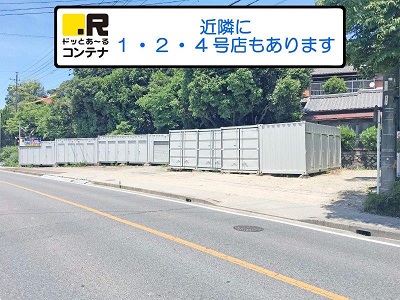 名鉄名古屋本線左京山ドッとあ～るコンテナ大高3号店