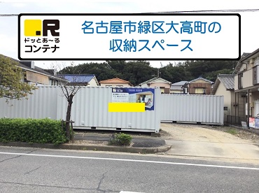 名鉄名古屋本線中京競馬場前ドッとあ～るコンテナ大高4号店