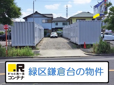 名古屋市南区ドッとあ～るコンテナ鎌倉台1号店