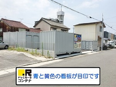 ドッとあ～るコンテナ土古店　画像4