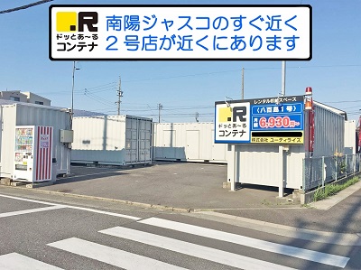 ドッとあ～るコンテナ八百島1号店　画像2