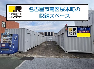 名古屋市営桜通線相生山ドッとあ～るコンテナ桜本町店