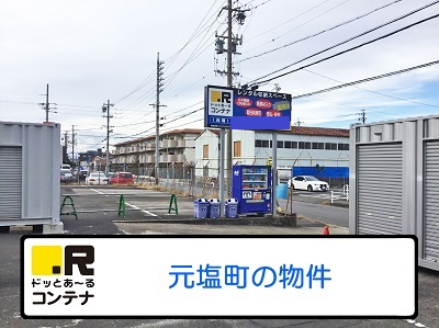 JR東海道本線大高ドッとあ～るコンテナ元塩店