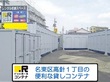 ドッとあ～るコンテナ高針店