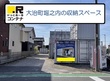 ドッとあ～るコンテナ大治堀之内店