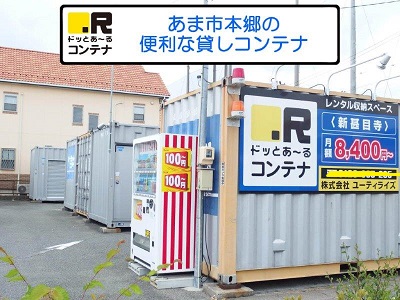 東海交通事業城北線尾張星の宮ドッとあ～るコンテナ新甚目寺店