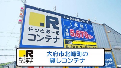 JR東海道本線共和ドッとあ～るコンテナ北崎店