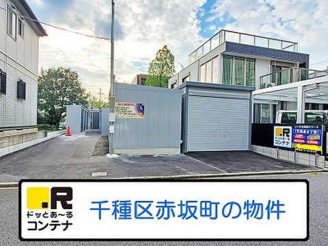 ドッとあ～るコンテナ天満通２丁目店