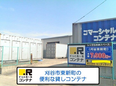 JR東海道本線共和ドッとあ～るコンテナ刈谷東新町店